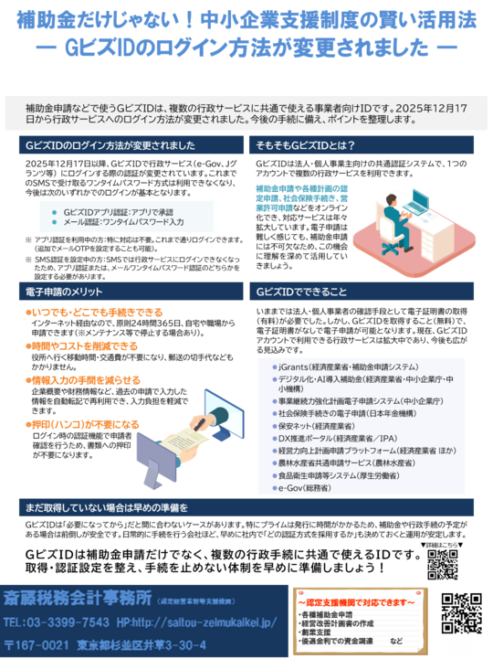 中小企業支援制度の賢い活用法 - 斎藤税務会計事務所